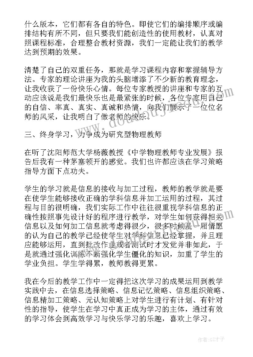 2023年物理研修心得感悟(优质5篇)