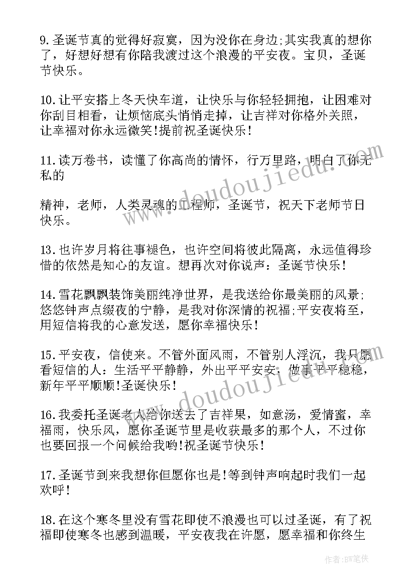 最新圣诞节贺卡祝福语一句话 圣诞节贺卡祝福语(模板10篇)