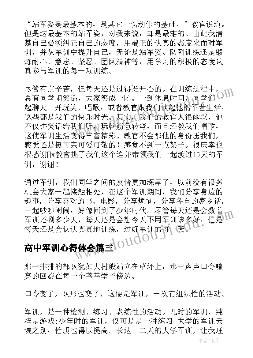 2023年高中军训心得体会(模板8篇)