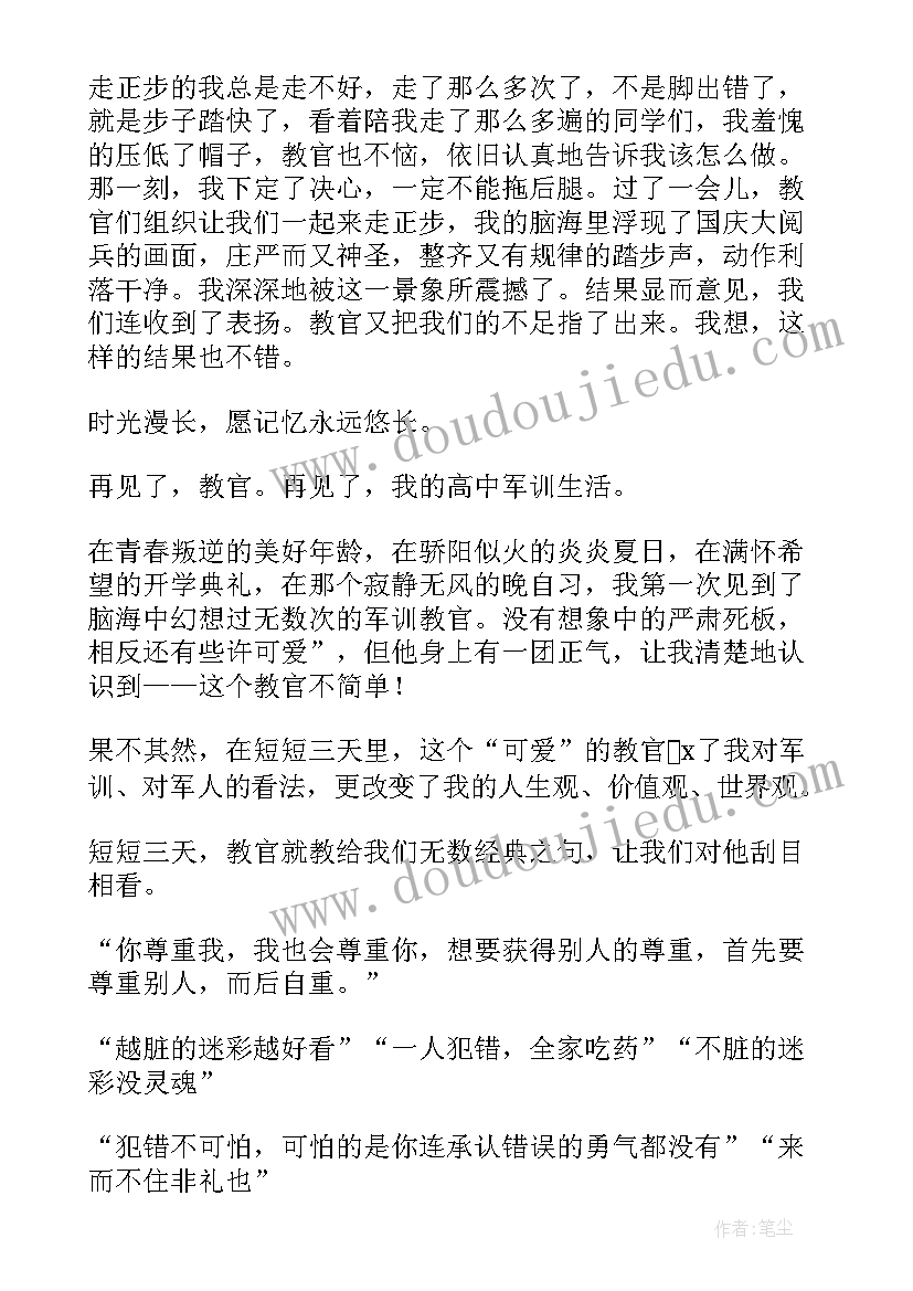 2023年高中军训心得体会(模板8篇)