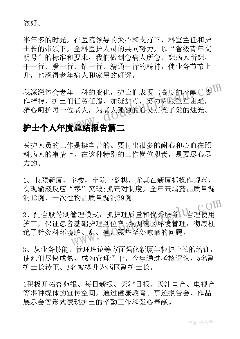 最新护士个人年度总结报告(大全5篇)