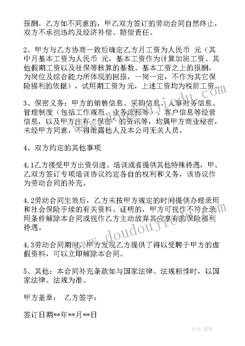 2023年补充协议可以委托签字吗(实用9篇)