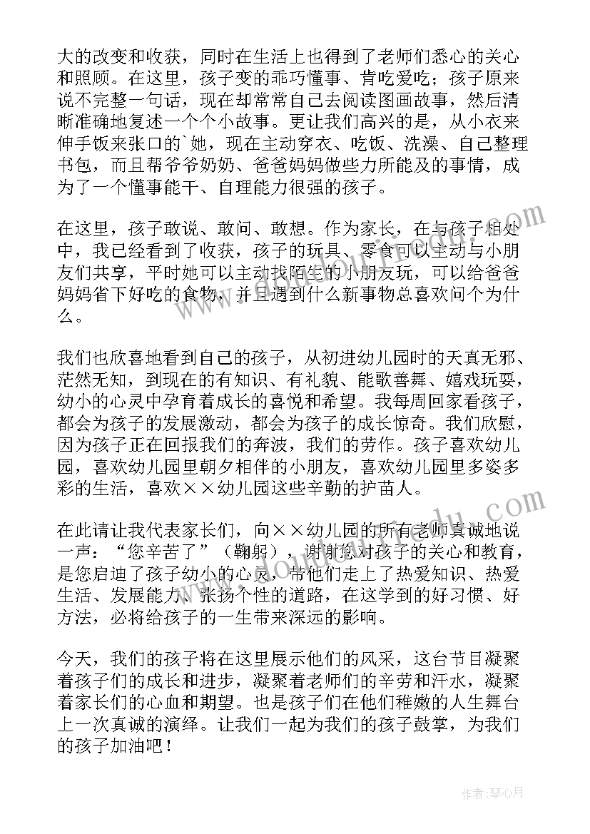 最新幼儿园家长代表讲话演讲稿 幼儿园六一家长讲话稿(大全7篇)