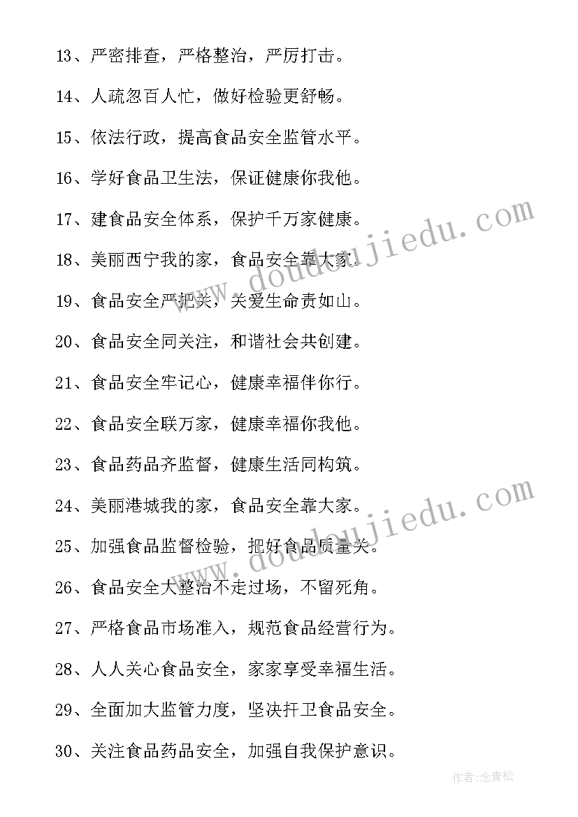 企业质量标语(通用5篇)