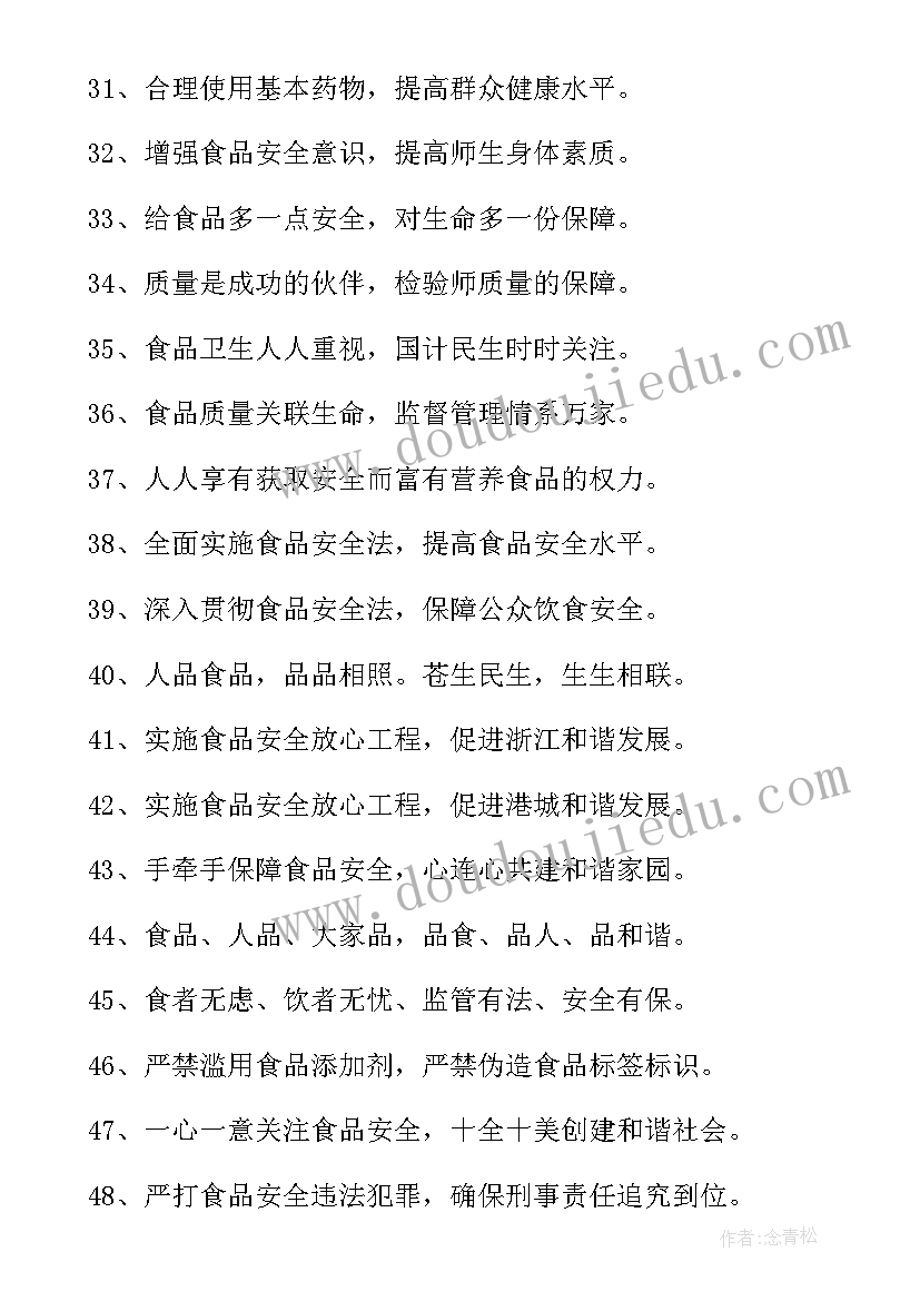 企业质量标语(通用5篇)