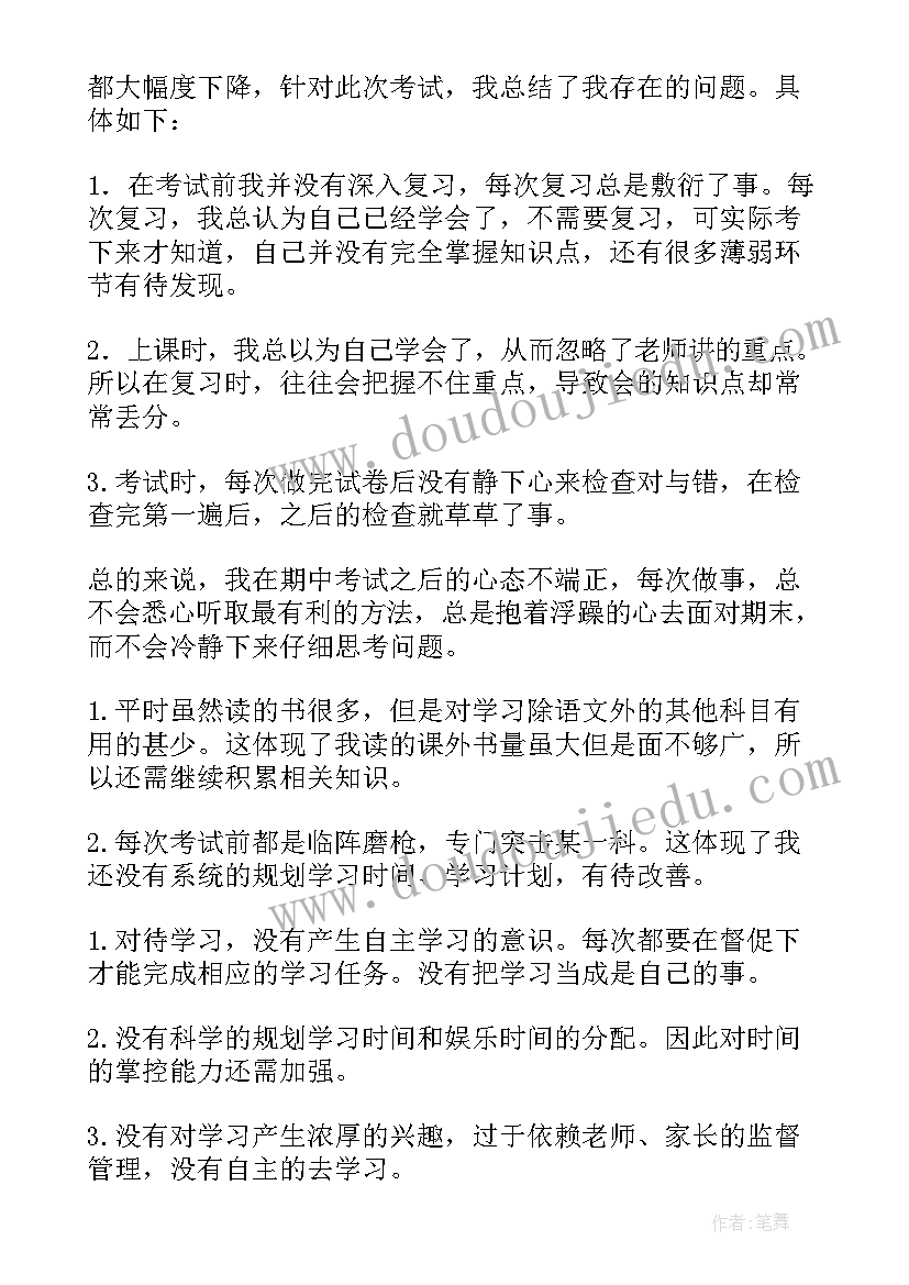 2023年初一期末个人总结(通用10篇)