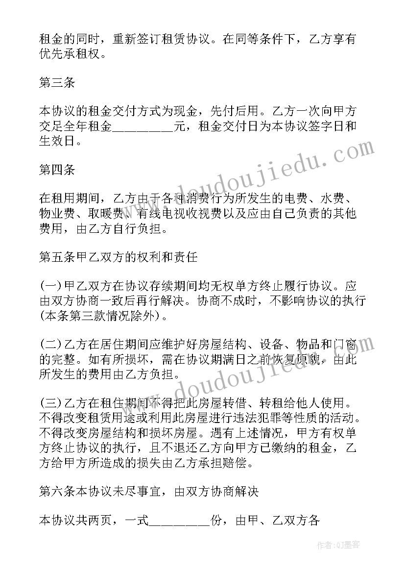 2023年房屋出租合同房东免责 房屋出租合同(汇总10篇)