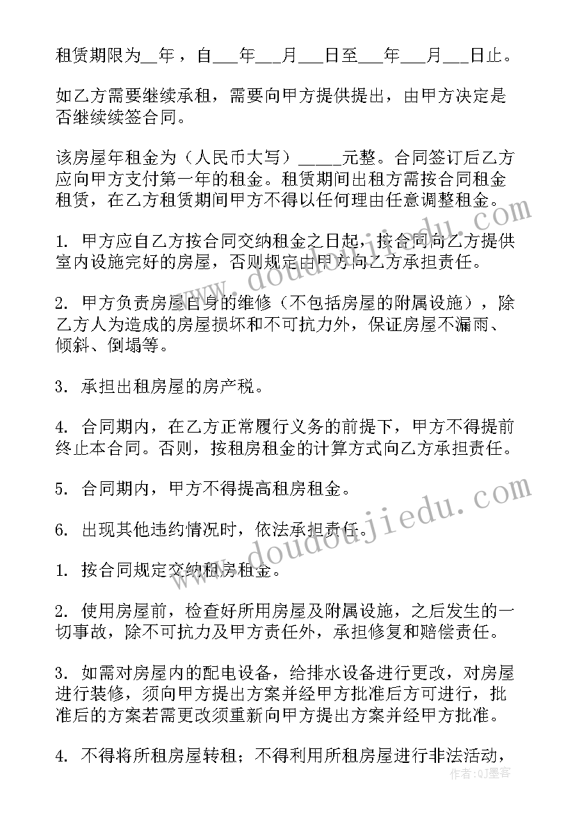 2023年房屋出租合同房东免责 房屋出租合同(汇总10篇)