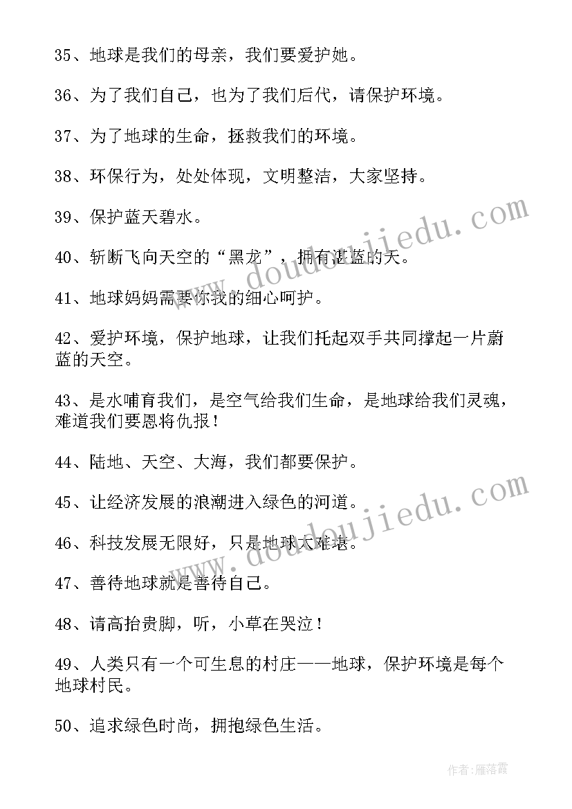 最新空气环保宣传语(大全5篇)