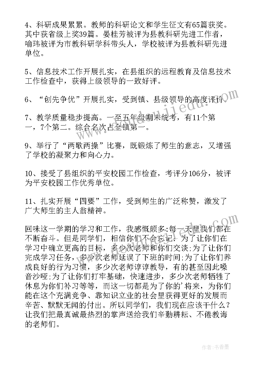 校长散学典礼讲话材料 散学典礼校长讲话稿(大全8篇)