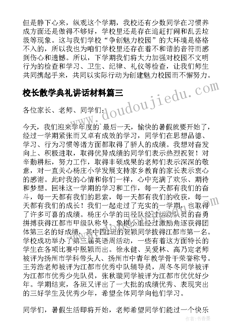 校长散学典礼讲话材料 散学典礼校长讲话稿(大全8篇)