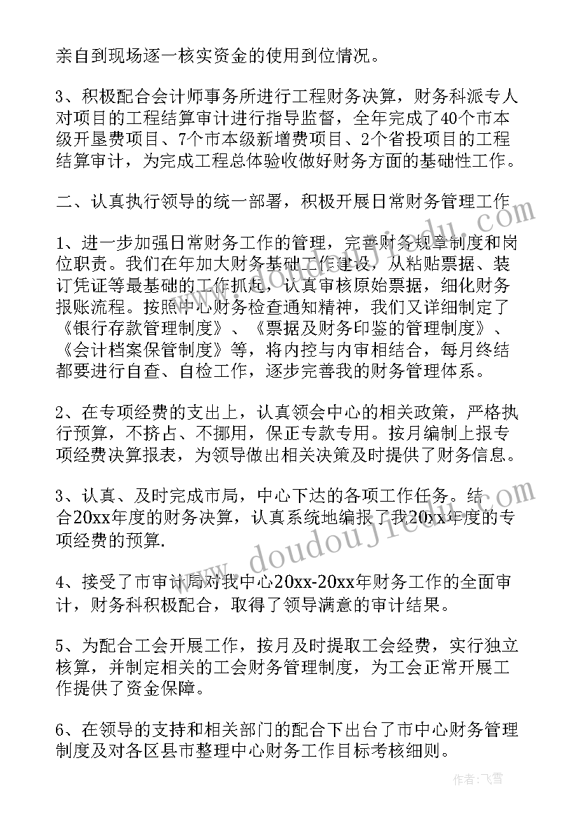 财务人员主要事迹 财务科财务人员总结(优秀5篇)