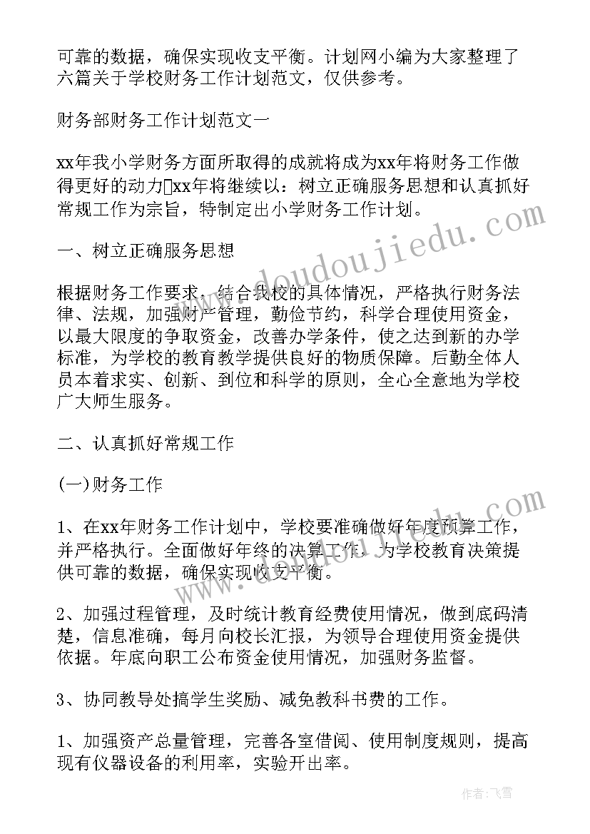 财务人员主要事迹 财务科财务人员总结(优秀5篇)