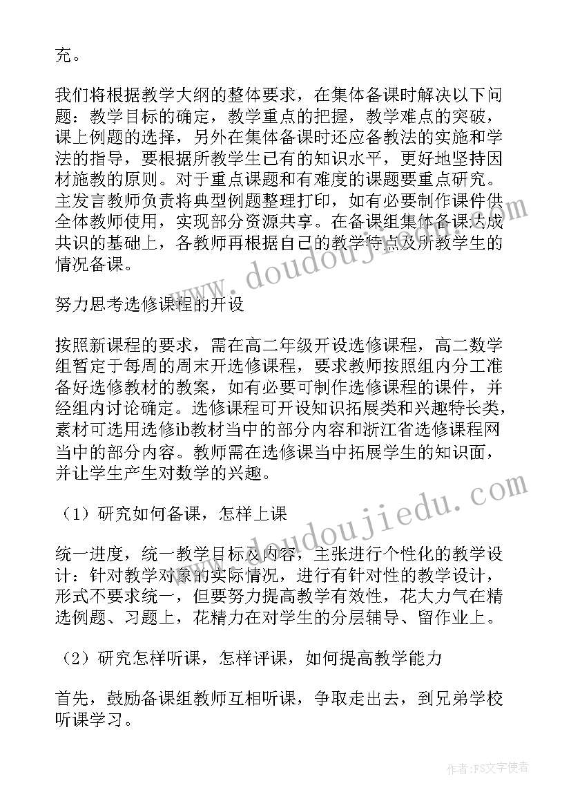 最新高二语文备课组工作总结 高二地理备课组工作计划(优秀9篇)