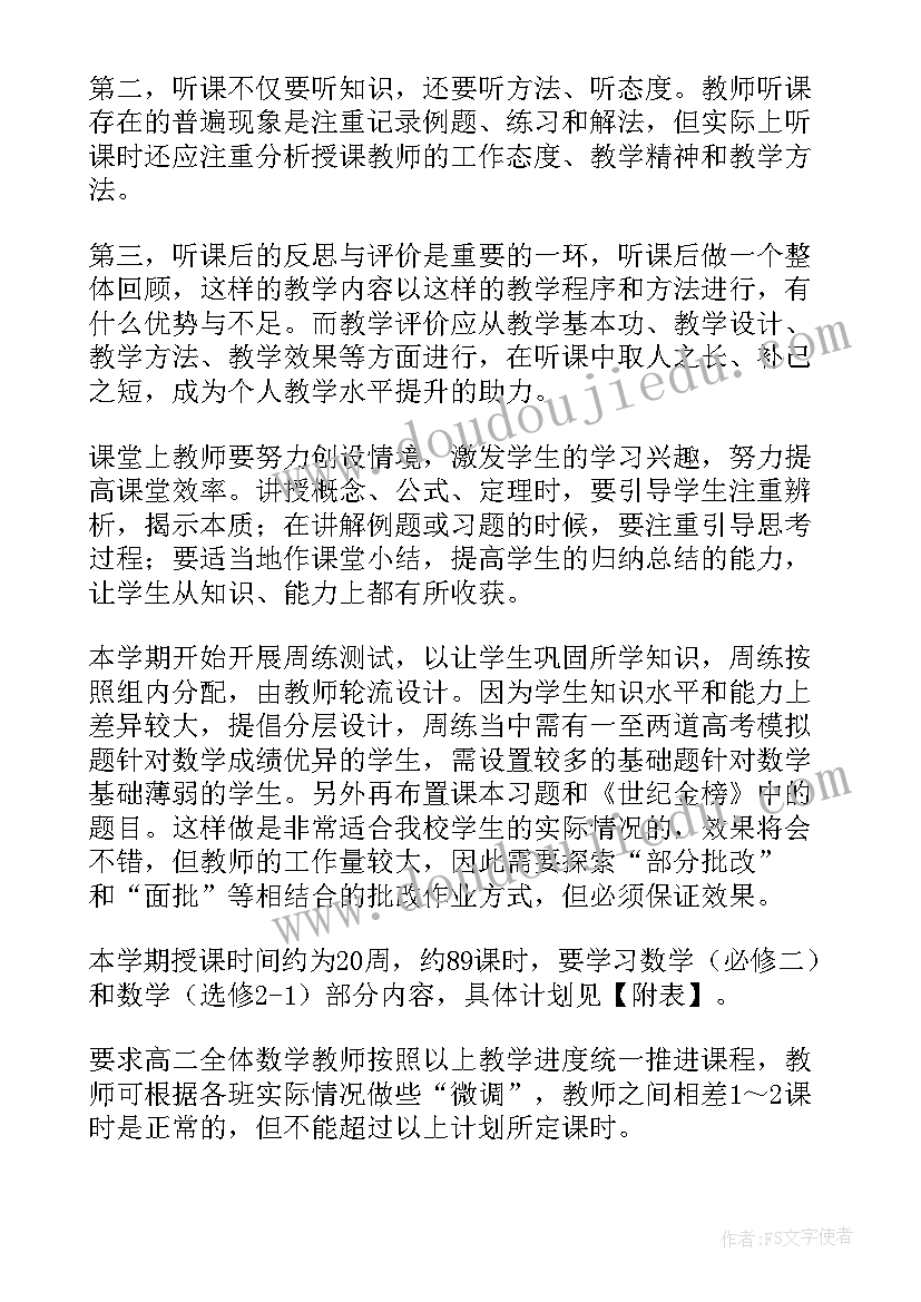 最新高二语文备课组工作总结 高二地理备课组工作计划(优秀9篇)