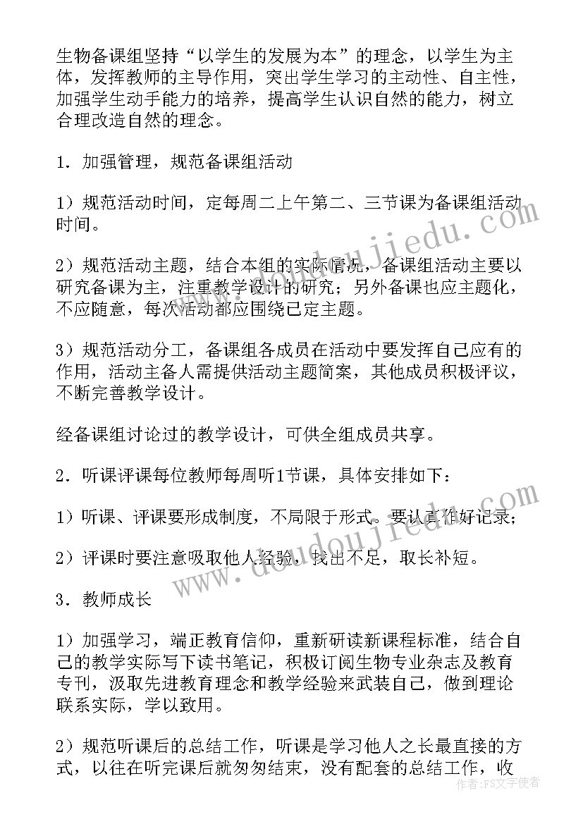 最新高二语文备课组工作总结 高二地理备课组工作计划(优秀9篇)