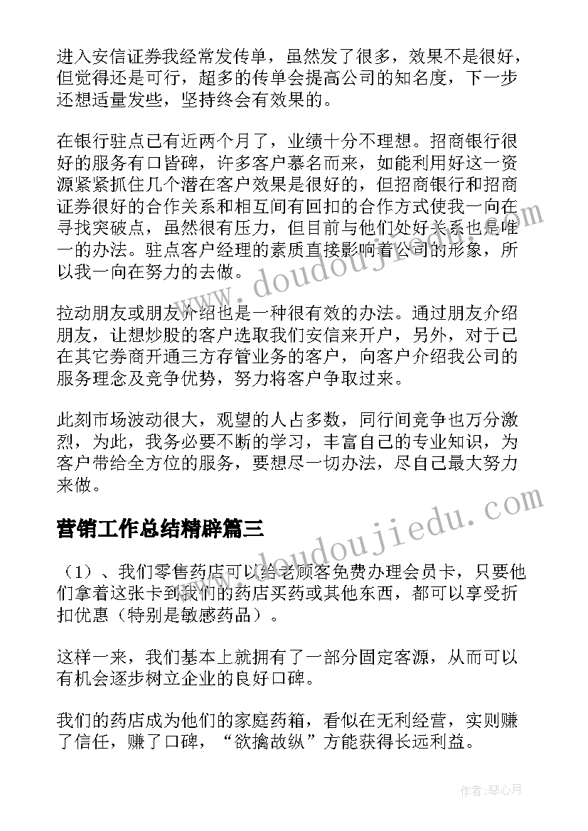 最新营销工作总结精辟(通用8篇)