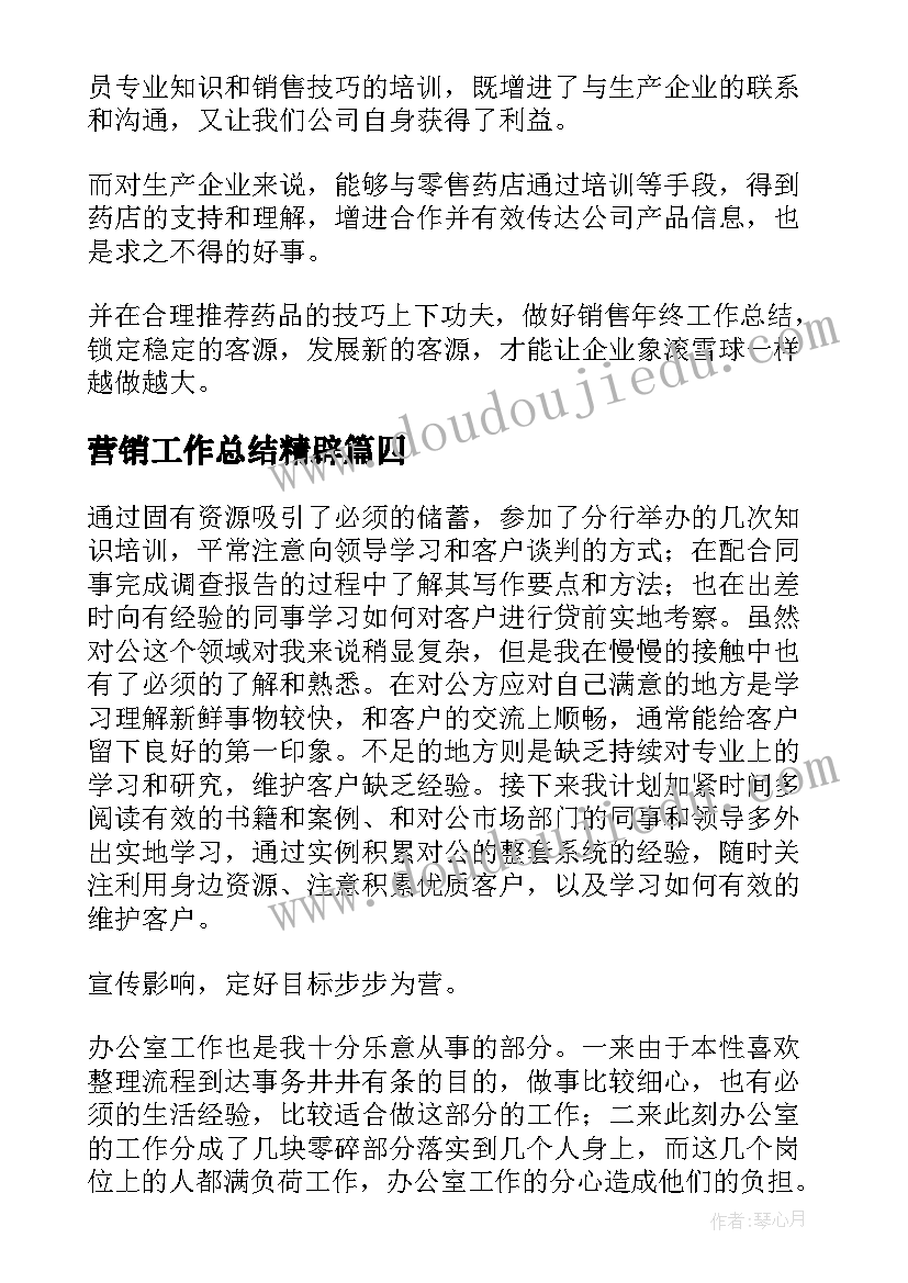 最新营销工作总结精辟(通用8篇)