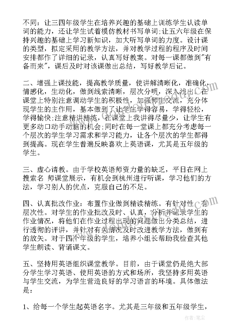 教师个人述职报告总结 教师年度个人教学述职报告(汇总10篇)