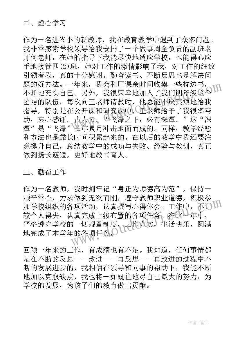 教师个人述职报告总结 教师年度个人教学述职报告(汇总10篇)