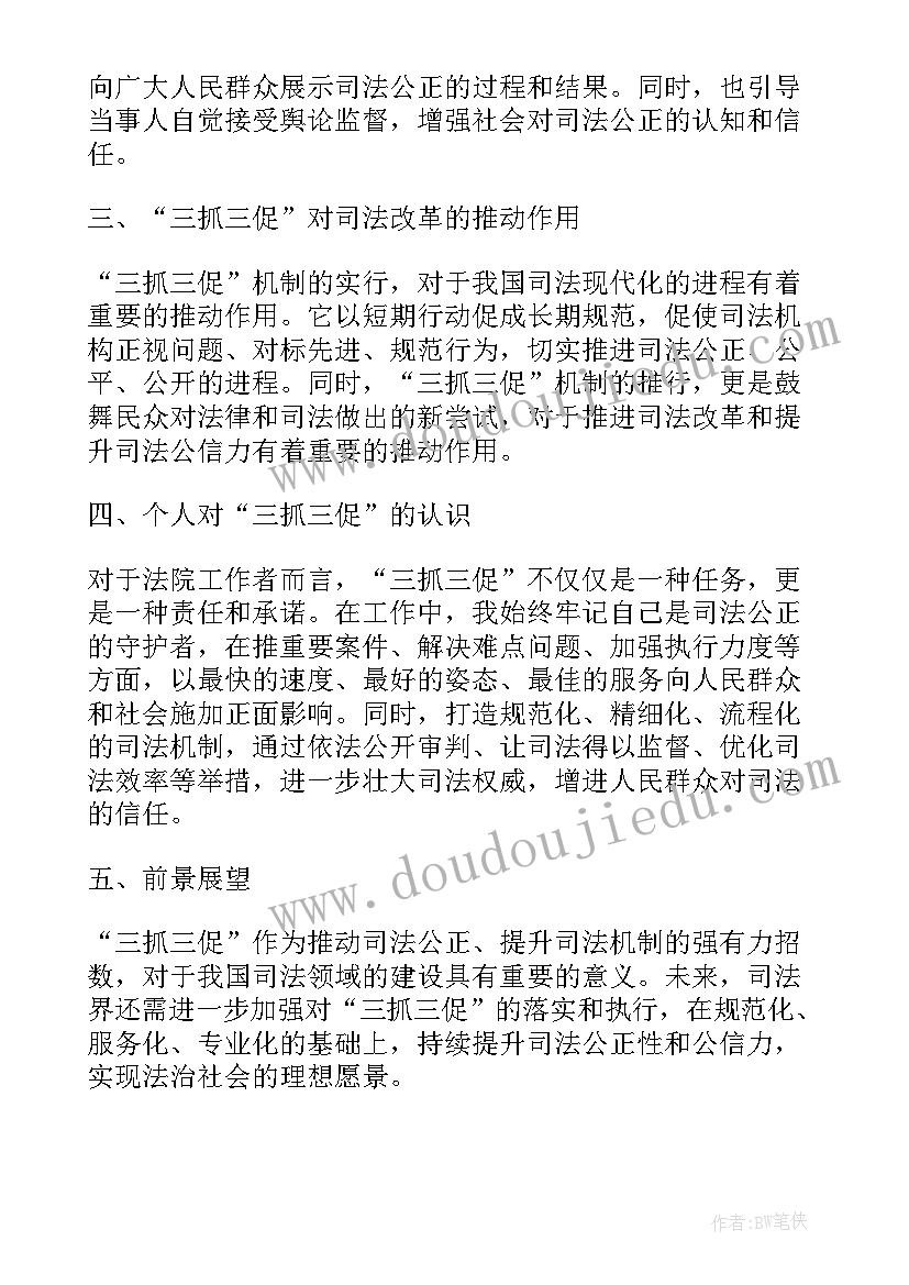 三抓三促行动个人心得体会(模板8篇)