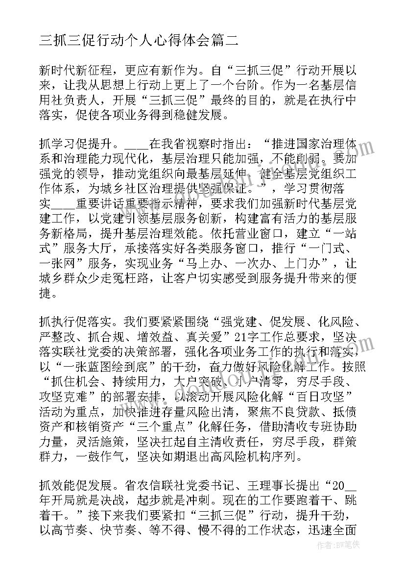 三抓三促行动个人心得体会(模板8篇)