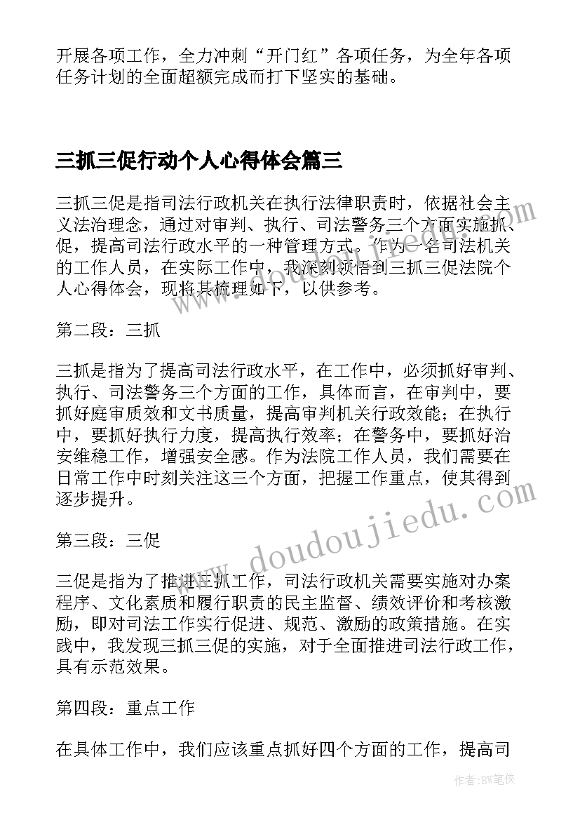 三抓三促行动个人心得体会(模板8篇)