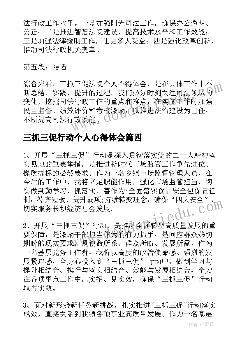 三抓三促行动个人心得体会(模板8篇)