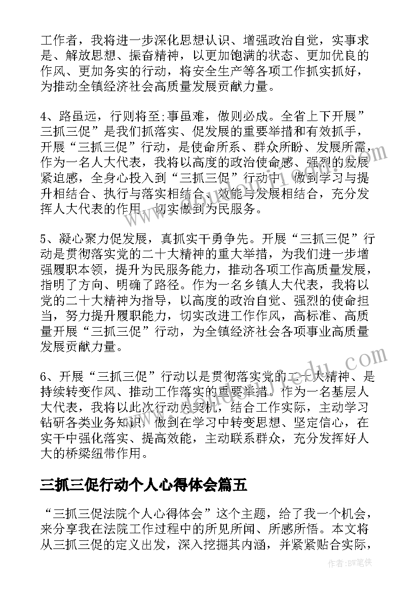 三抓三促行动个人心得体会(模板8篇)