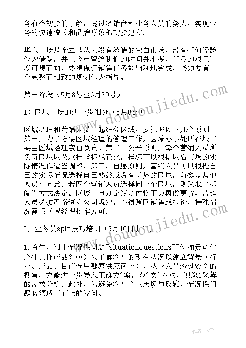 最新销售半年度工作计划 公司年度销售工作计划(优秀8篇)