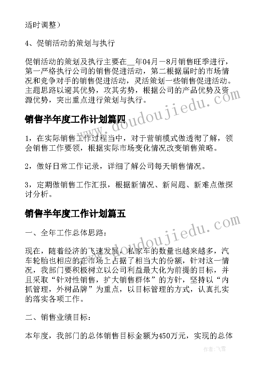 最新销售半年度工作计划 公司年度销售工作计划(优秀8篇)