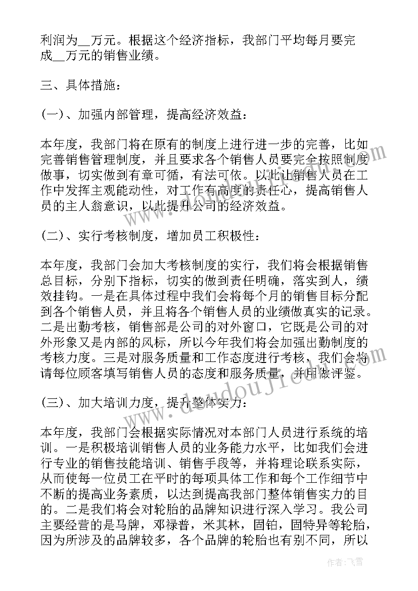 最新销售半年度工作计划 公司年度销售工作计划(优秀8篇)