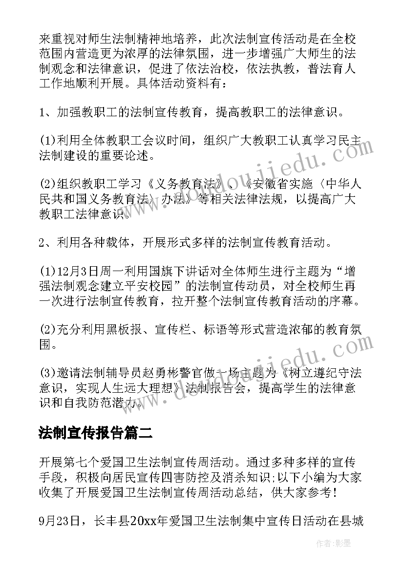 最新法制宣传报告 法制宣传日活动总结报告(模板9篇)