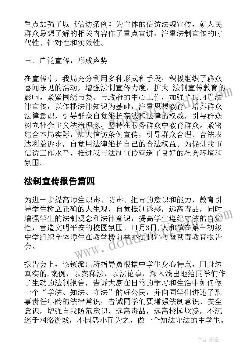 最新法制宣传报告 法制宣传日活动总结报告(模板9篇)