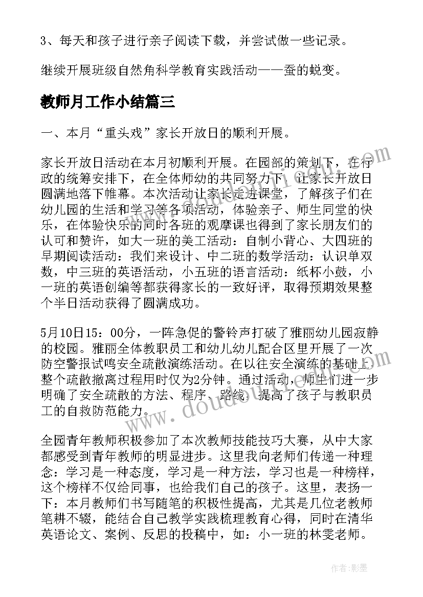 最新教师月工作小结 教师五月份工作总结个人(精选5篇)