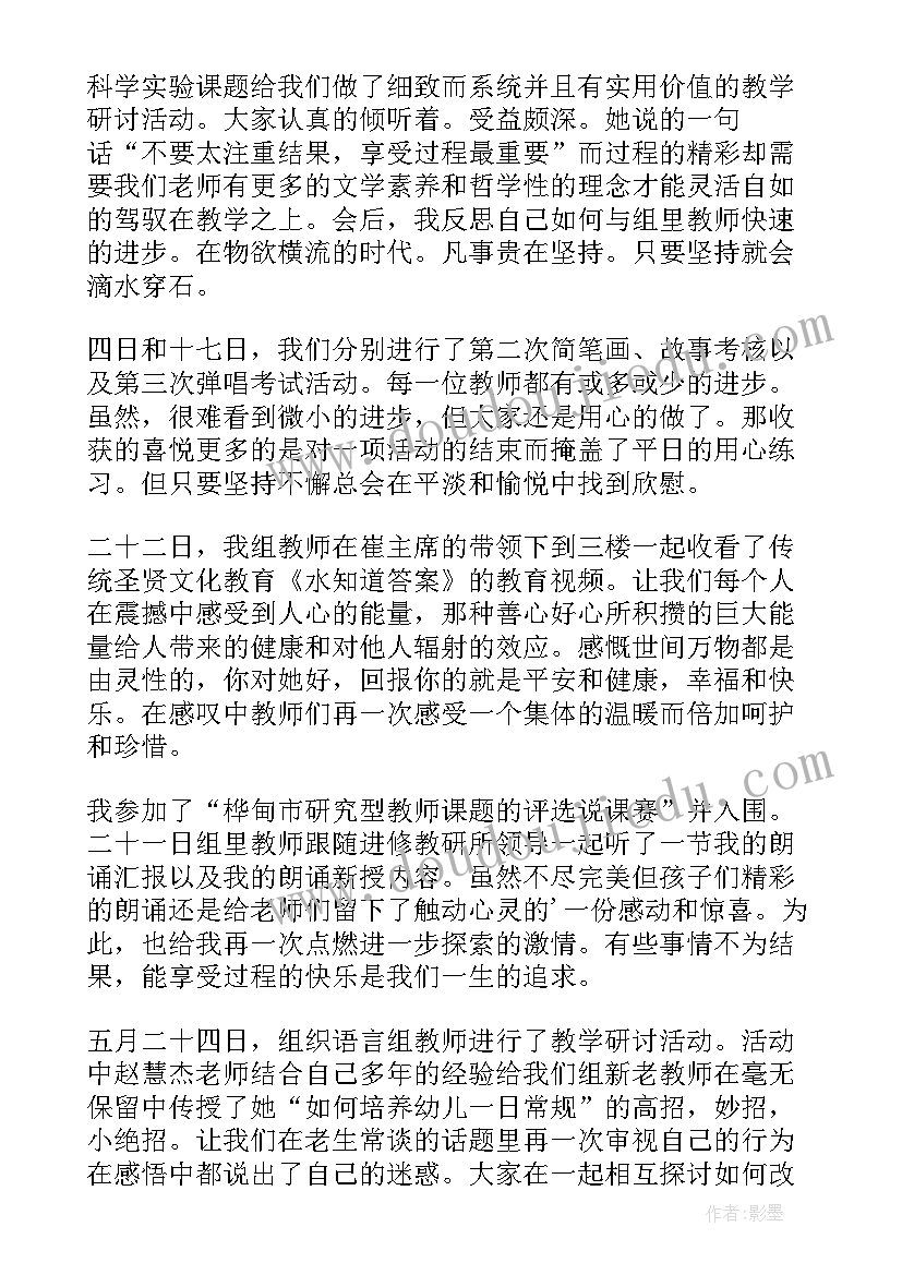 最新教师月工作小结 教师五月份工作总结个人(精选5篇)