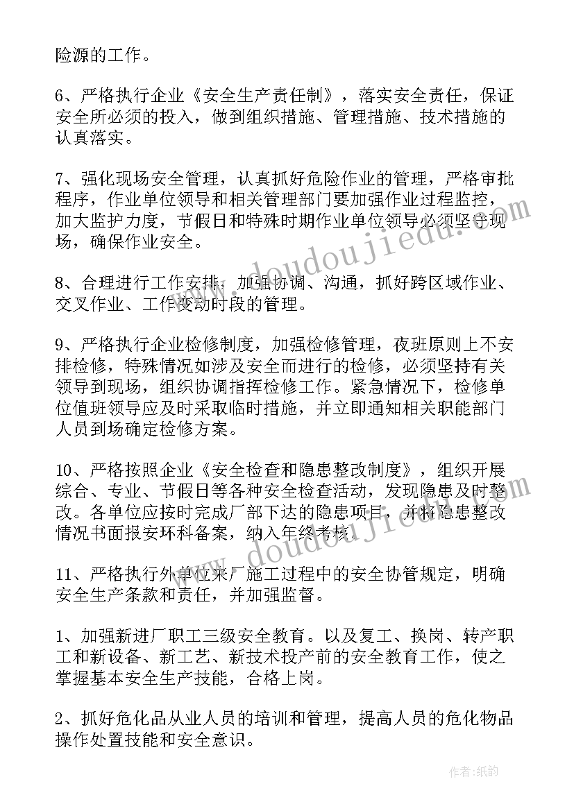 安全年度工作计划幼儿园(优秀10篇)