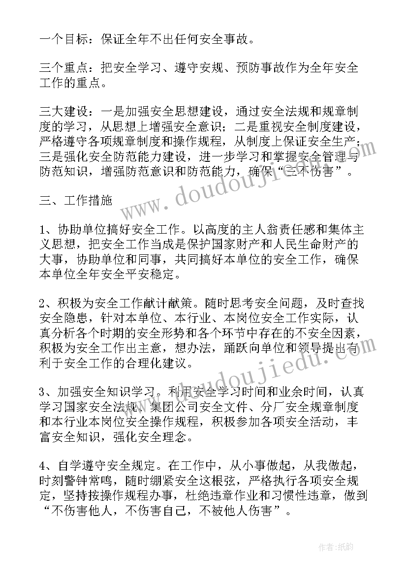 安全年度工作计划幼儿园(优秀10篇)