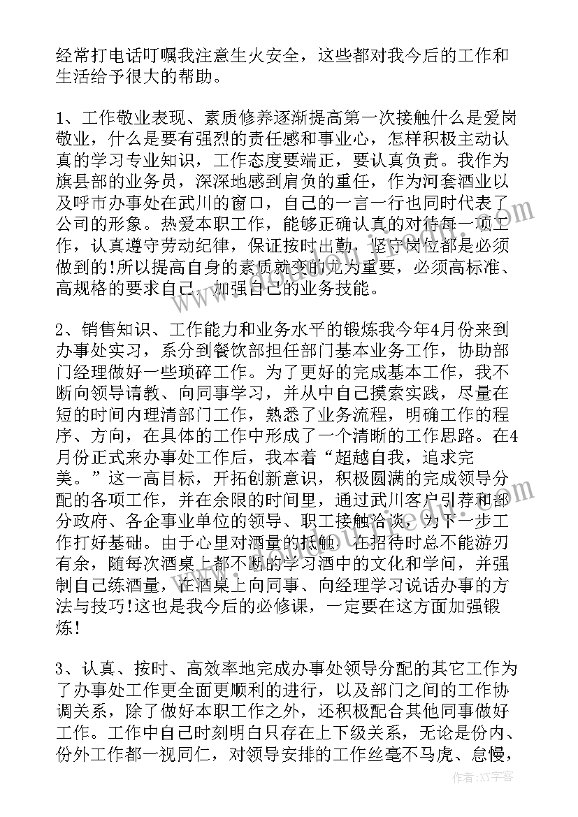 员工上半年的工作总结(优质9篇)