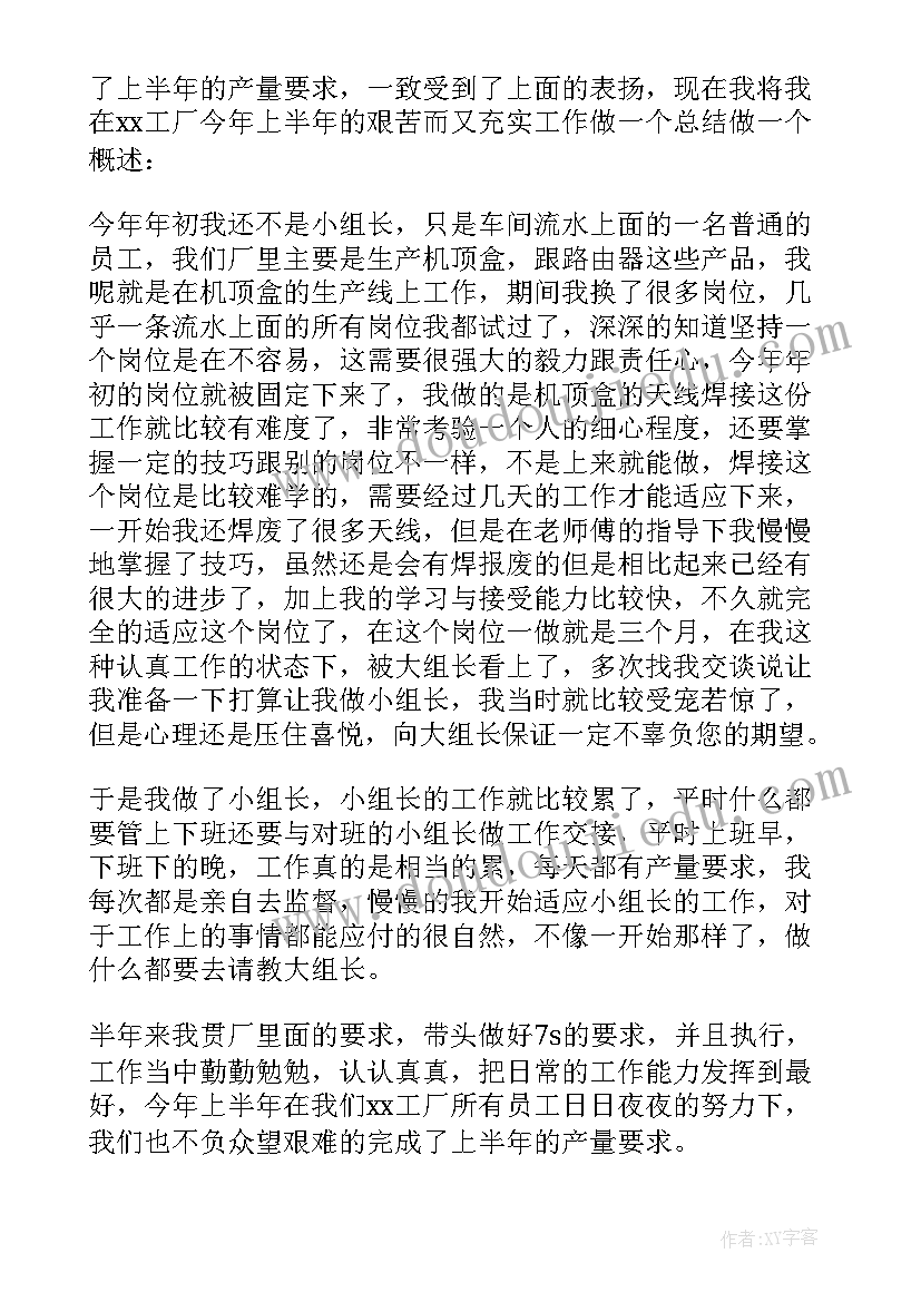 员工上半年的工作总结(优质9篇)