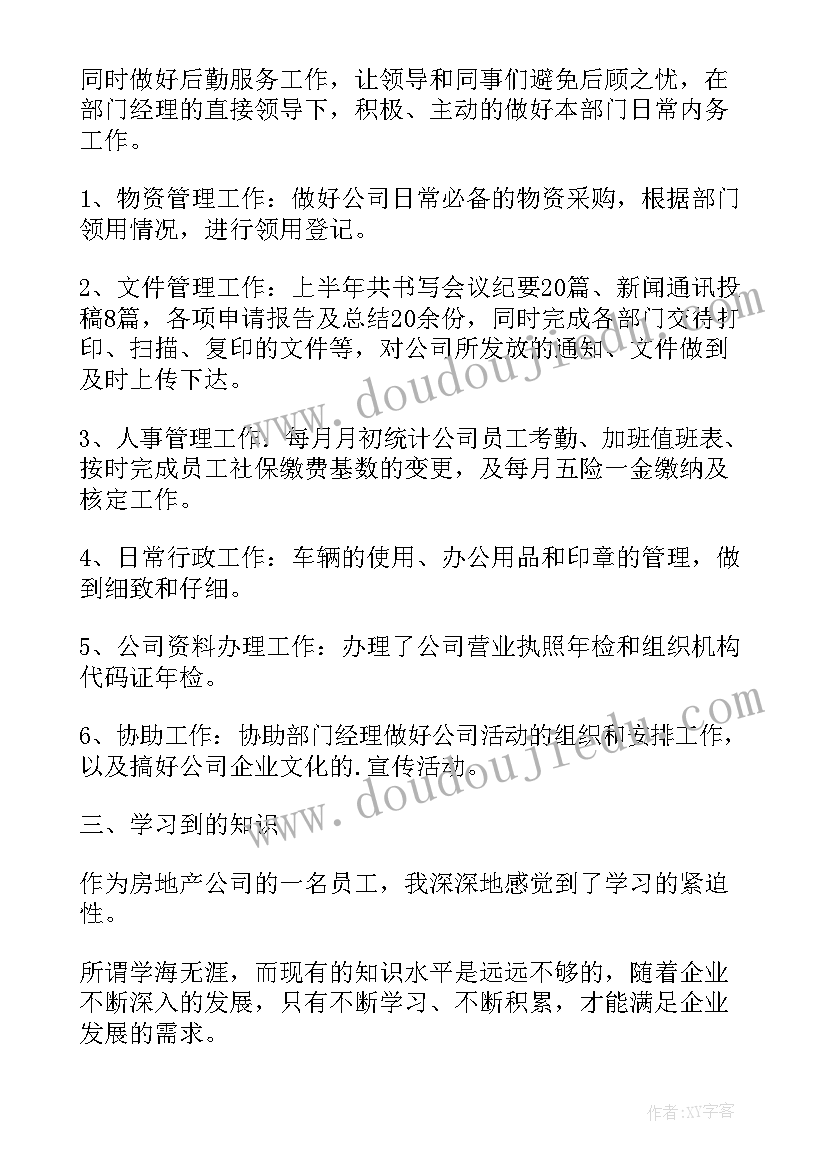 员工上半年的工作总结(优质9篇)