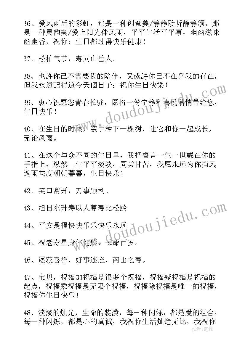 最新温馨生日祝福语一句话(大全8篇)