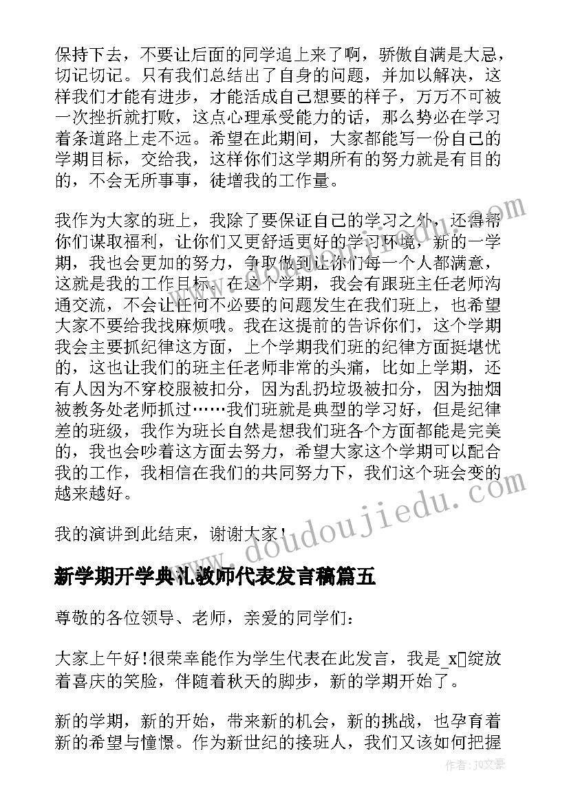 2023年新学期开学典礼教师代表发言稿(精选10篇)