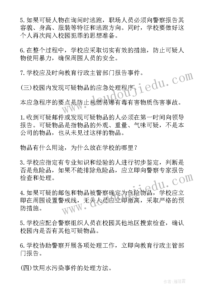 幼儿园防恐防暴应急预案 幼儿园安全防恐防暴应急预案(大全5篇)