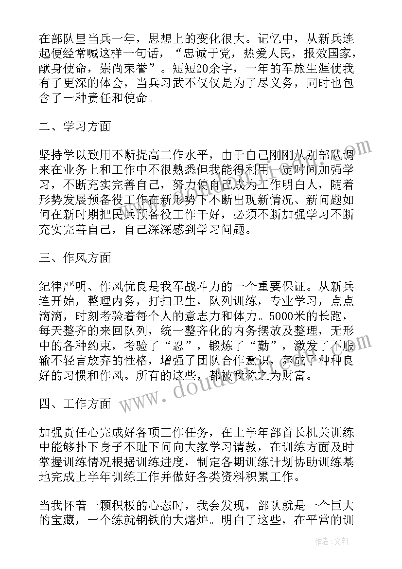 半年工作总结部队(优质6篇)