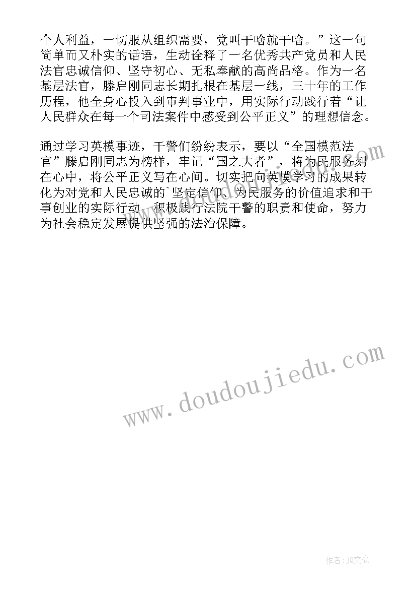 最新腾启刚先进事迹心得体会 学习滕启刚先进事迹心得体会(大全5篇)