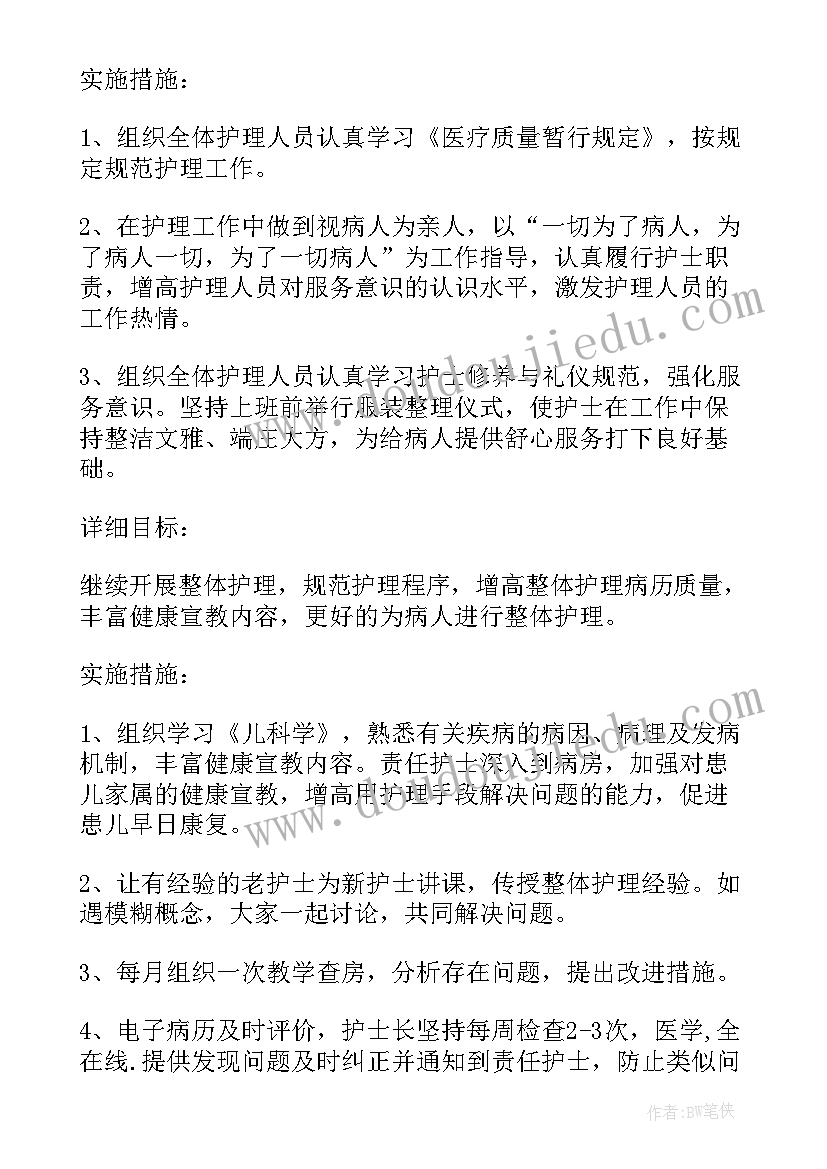 护理工作规划及年度工作计划(优秀10篇)