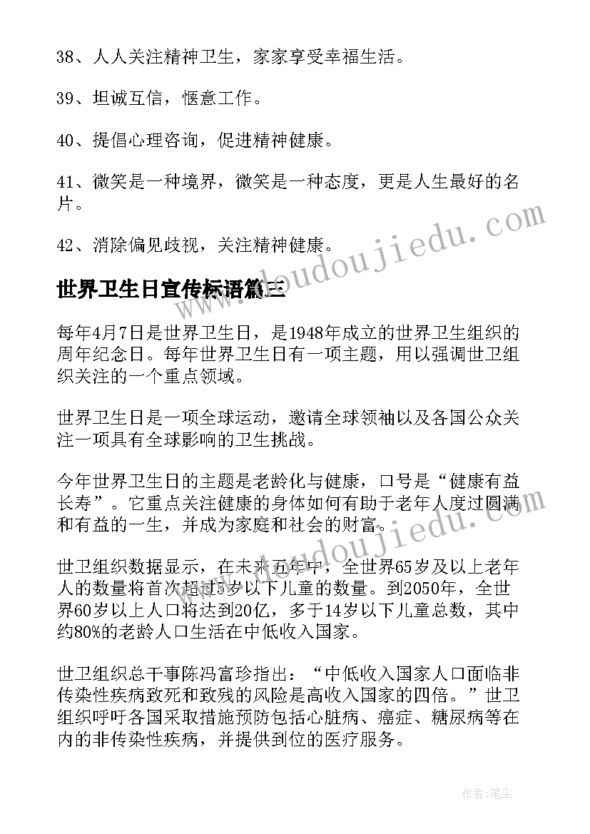 2023年世界卫生日宣传标语(大全7篇)