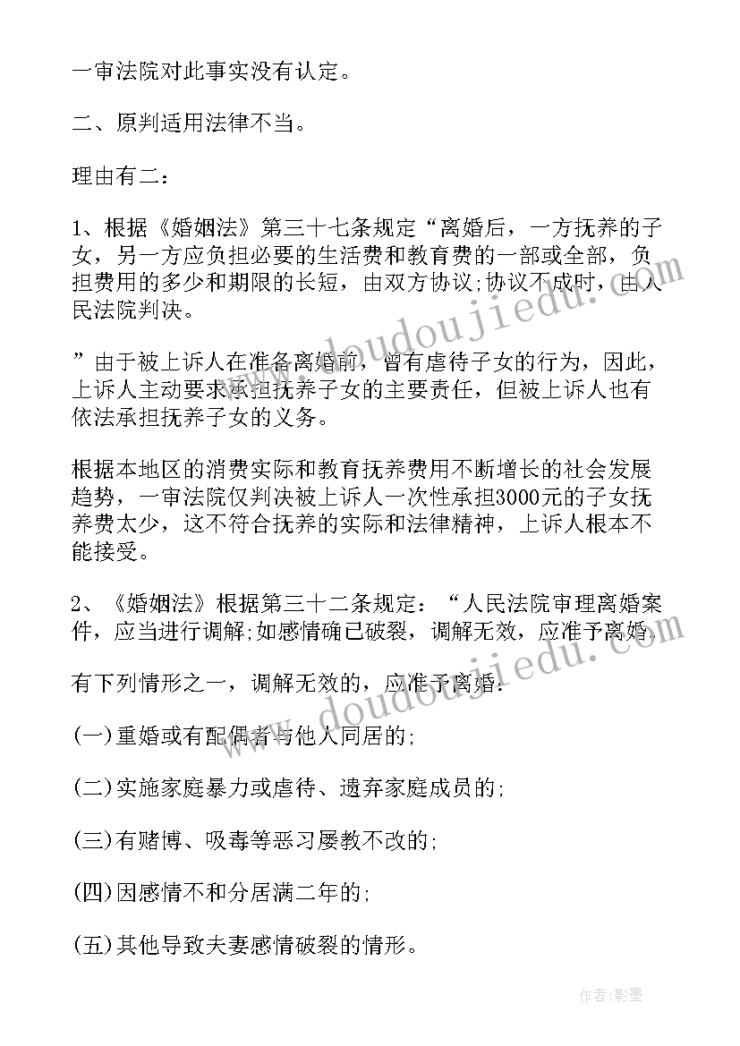 男方给女方补偿费在离婚协议写(优质5篇)