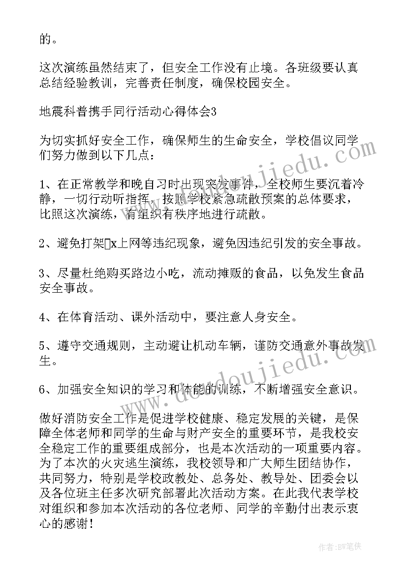 最新地震科普讲座体会(实用5篇)